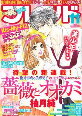 別冊フレンド 11月号 (発売日2011年10月13日) 表紙