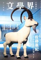 文学界 11月号 表紙