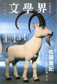 文学界 11月号 (発売日2011年10月07日) 表紙