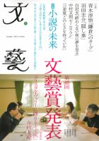文藝 2011年冬季号 表紙