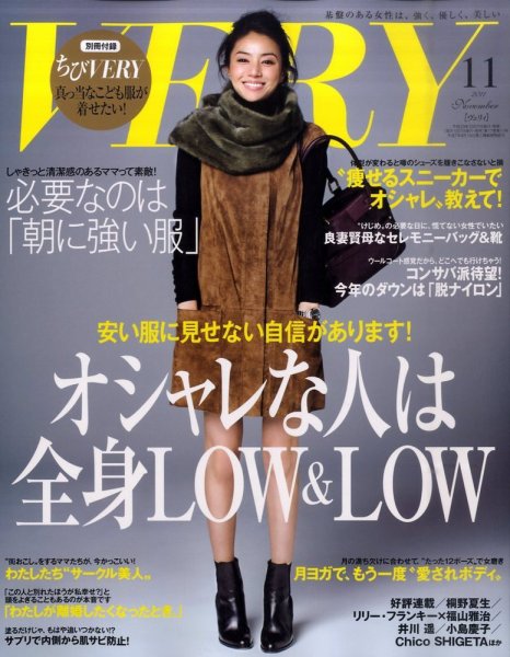 VERY（ヴェリイ） 11月号 (発売日2011年10月07日) 表紙
