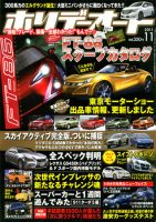 ホリデーオート 2011/11 (発売日2011年10月08日) 表紙