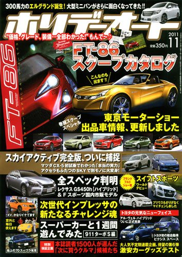 ホリデーオート 2011/11 (発売日2011年10月08日) 表紙