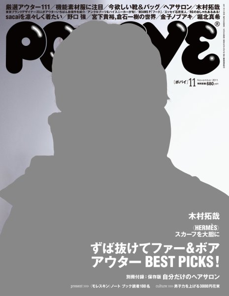 POPEYE（ポパイ） No.201111 (発売日2011年10月08日) 表紙