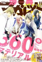 別冊マーガレットのバックナンバー (11ページ目 15件表示