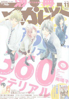 別冊マーガレット 11月号 (発売日2011年10月13日) 表紙