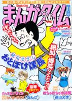 まんがタイム 11月号 表紙