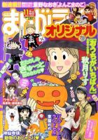 まんがライフオリジナル 11月号 表紙
