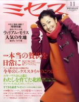 ミセス 11月号 (発売日2011年10月07日) 表紙