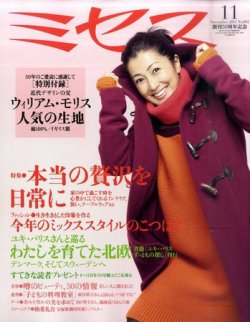 ミセス 11月号 (発売日2011年10月07日) | 雑誌/定期購読の予約はFujisan