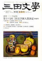 三田文学 11月号 表紙