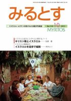 みるとす（MYRTOS） 10月（118）号 表紙