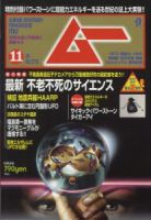 ムーのバックナンバー (4ページ目 45件表示) | 雑誌/電子書籍/定期購読