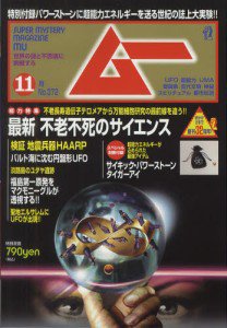 ムー 11月号 (発売日2011年10月08日) 表紙