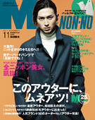 MEN'S NON-NO（メンズノンノ） 11月号 (発売日2011年10月08日 