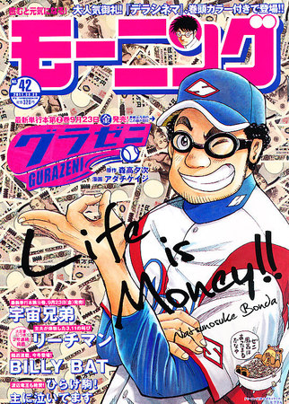 モーニング 9/29号 (発売日2011年09月15日) | 雑誌/定期購読の