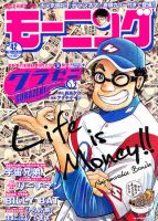 モーニング 9/29号 表紙