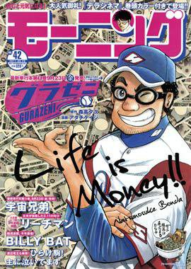 モーニング 9/29号 (発売日2011年09月15日) 表紙