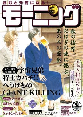 モーニング 10/6号 (発売日2011年09月22日) 表紙
