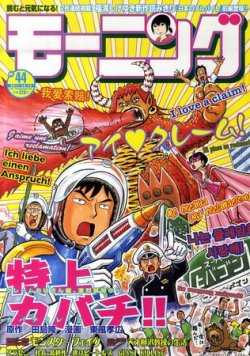 モーニング 10/13号 (発売日2011年09月29日) | 雑誌/定期購読の予約は 