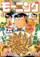 モーニング 10/20号 表紙