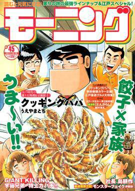 モーニング 10/20号 (発売日2011年10月06日) 表紙