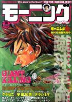 モーニング 10/27号 表紙