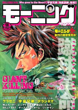 モーニング 10/27号 (発売日2011年10月13日) 表紙