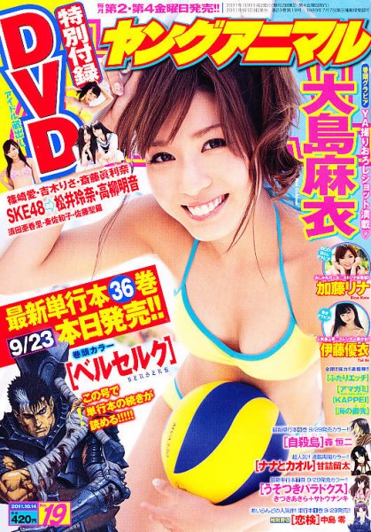 ヤングアニマル 10/14号 (発売日2011年09月23日) 表紙