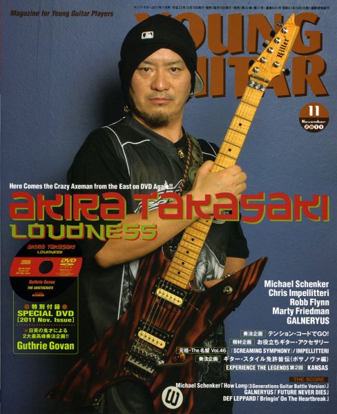 YOUNG GUITAR（ヤングギター） 2011年11月号 (発売日2011年10月08日) 表紙