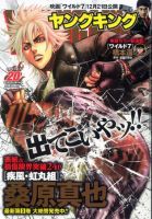 ヤングキング 10/17号 (発売日2011年09月26日) 表紙