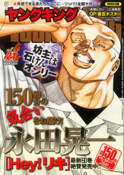 ヤングキング 11/7号 (発売日2011年10月11日) 表紙