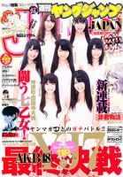 週刊ヤングジャンプ 9/29号 表紙
