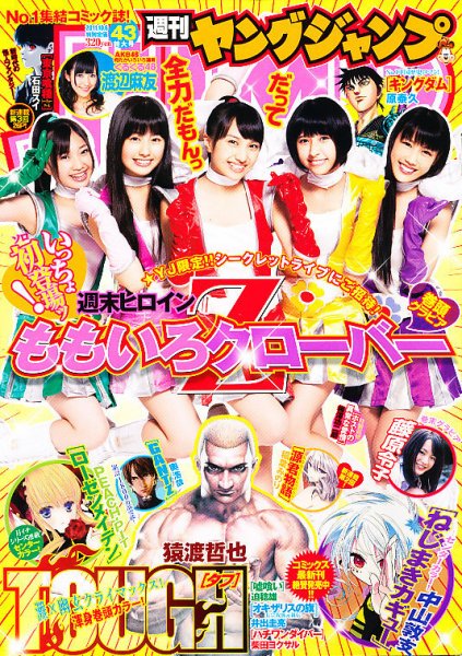 週刊ヤングジャンプ 10/6号 (発売日2011年09月22日) 表紙