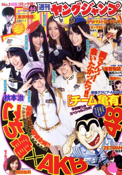 週刊ヤングジャンプ 10/13号 (発売日2011年09月29日) 表紙