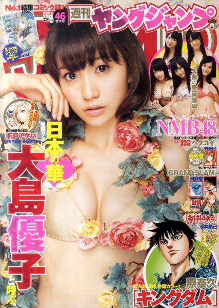 週刊ヤングジャンプ 10/27号 (発売日2011年10月13日) 表紙