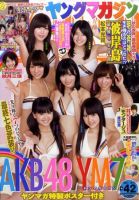 週刊ヤングマガジン 10/3号 表紙