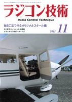 ラジコン技術 11月号 (発売日2011年10月08日) 表紙