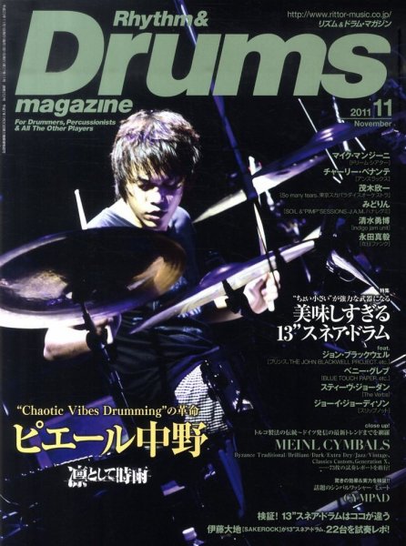 リズム＆ドラムマガジン 11月号 (発売日2011年10月13日) 表紙