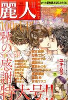 麗人 11月号 (発売日2011年10月11日) 表紙