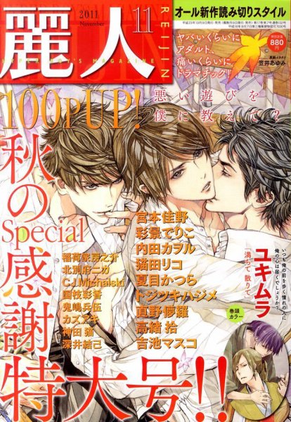 麗人 11月号 (発売日2011年10月11日) 表紙