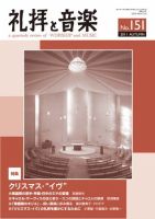 礼拝と音楽 2011AUTUMN (発売日2011年10月11日) 表紙