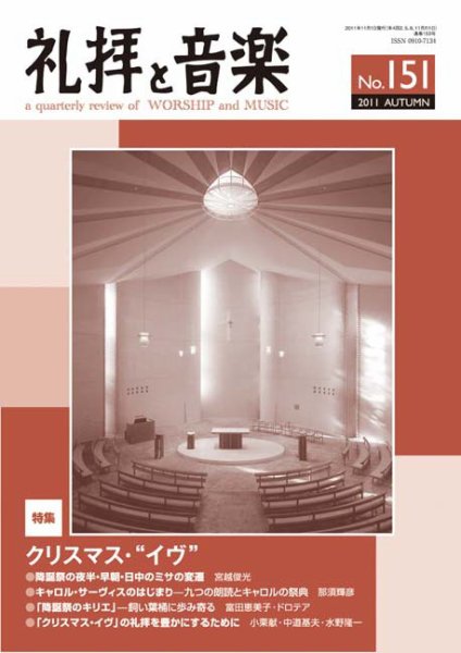 礼拝と音楽 2011AUTUMN (発売日2011年10月11日) 表紙