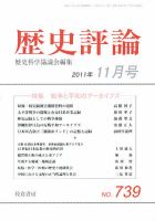 歴史評論 11月号 表紙