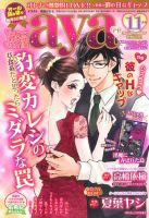Young Love Comic aya(ヤング ラブ コミック アヤ)  11月号 (発売日2011年10月08日) 表紙