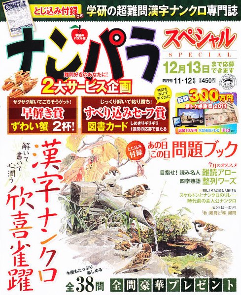 ナンパラSpecial 11月号 (発売日2011年10月14日) 表紙