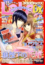 LaLa DX（ララデラックス） 11月号 (発売日2011年10月08日) 表紙