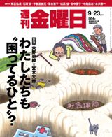 週刊金曜日 864号 表紙