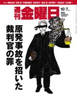 週刊金曜日 866号 表紙