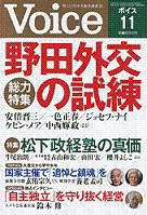 Voice（ボイス） 11月号 表紙